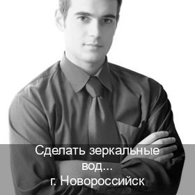 Получить удостоверение в г. Новороссийск (Сделать зеркальные водительские права в Новороссийске — Белая схема) - инструктор Иван 88