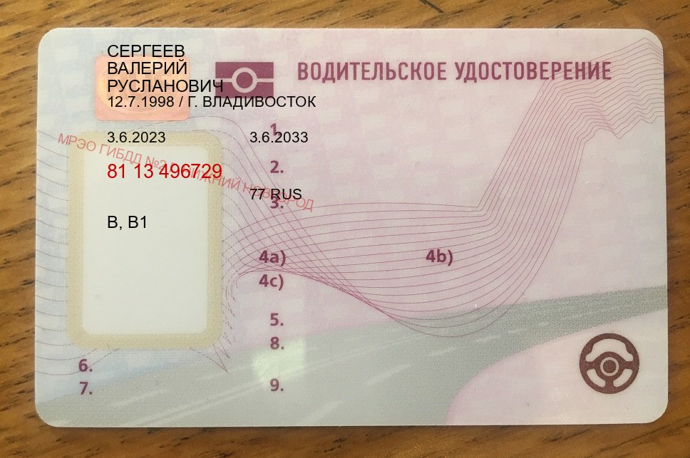 Получить права в г. Новороссийск (Сделать зеркальные водительские права в Новороссийске — Белая схема) - лицевая сторона 72 Получить права в г. Новороссийск (Сделать зеркальные водительские права в Новороссийске — Белая схема) - лицевая сторона 72