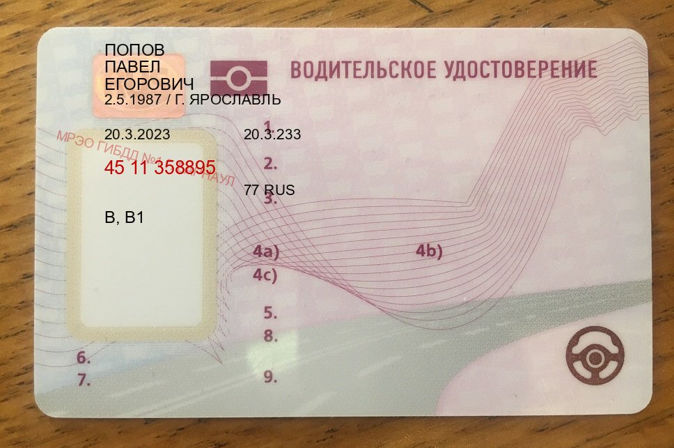 Легальные ВУ в г. Новороссийск (Купить водительские права категории A в Новороссийске — Для иностранцев и приезжих) - пример бланка 71