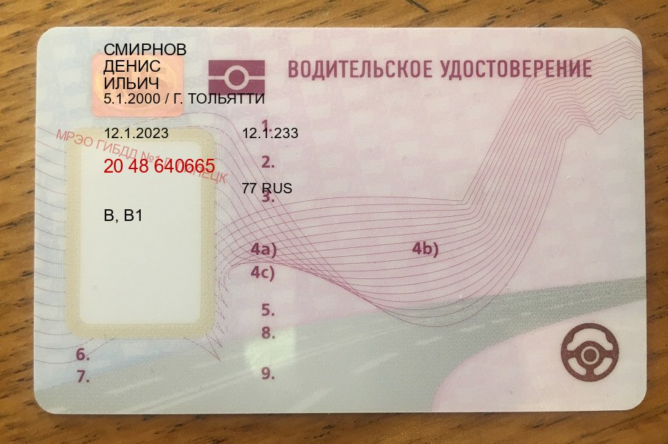 Оформление права в г. Новороссийск (Сделать зеркальные водительские права в Новороссийске — Белая схема) - пример бланка 22 Оформление права в г. Новороссийск (Сделать зеркальные водительские права в Новороссийске — Белая схема) - пример бланка 22