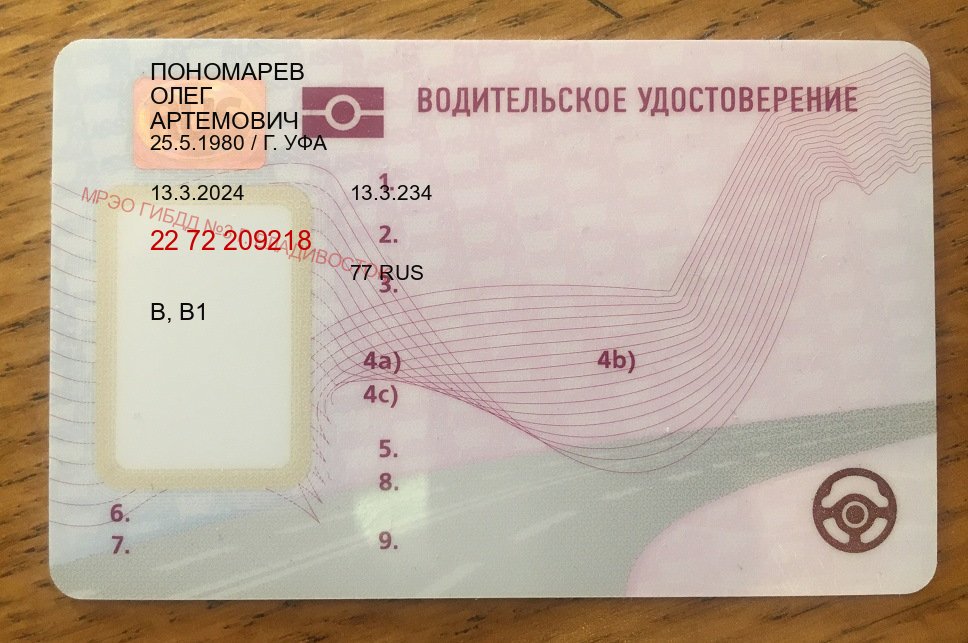 Помощь с права в г. Новороссийск (Водительское удостоверение купить в Новороссийске) - пример бланка 58