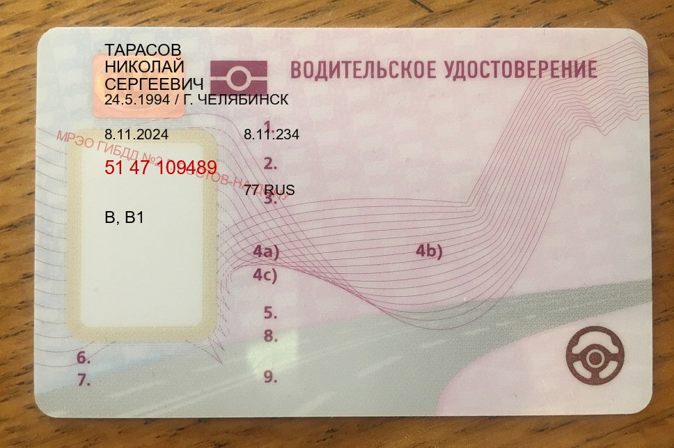 Помощь с корочки в г. Новороссийск (Помощь: вернуть права лишили водительского что делать в Новороссийске — Полное сопровождение) - пример бланка 79 Помощь с корочки в г. Новороссийск (Помощь: вернуть права лишили водительского что делать в Новороссийске — Полное сопровождение) - пример бланка 79