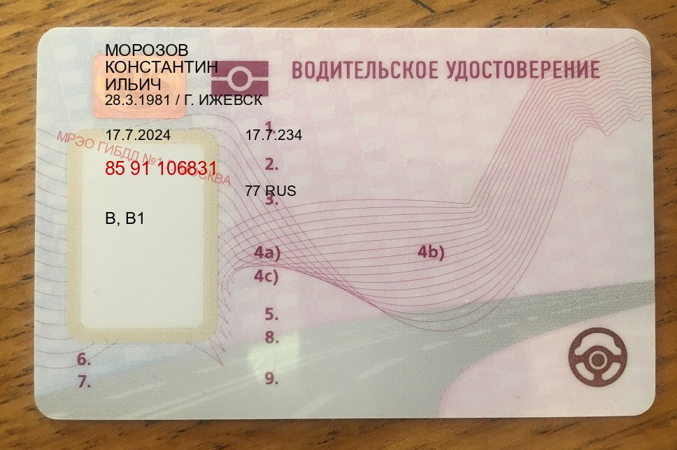 Помощь с корочки в г. Новороссийск (Купить водительские права категории D в Новороссийске — Жителям всех регионов) - пример бланка 3 Помощь с корочки в г. Новороссийск (Купить водительские права категории D в Новороссийске — Жителям всех регионов) - пример бланка 3