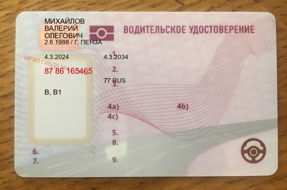 Помощь с удостоверение в г. Новороссийск (Купить помощь в получении водительских прав в Новороссийске — Анонимно и надежно) - лицевая сторона 33 Помощь с удостоверение в г. Новороссийск (Купить помощь в получении водительских прав в Новороссийске — Анонимно и надежно) - лицевая сторона 33