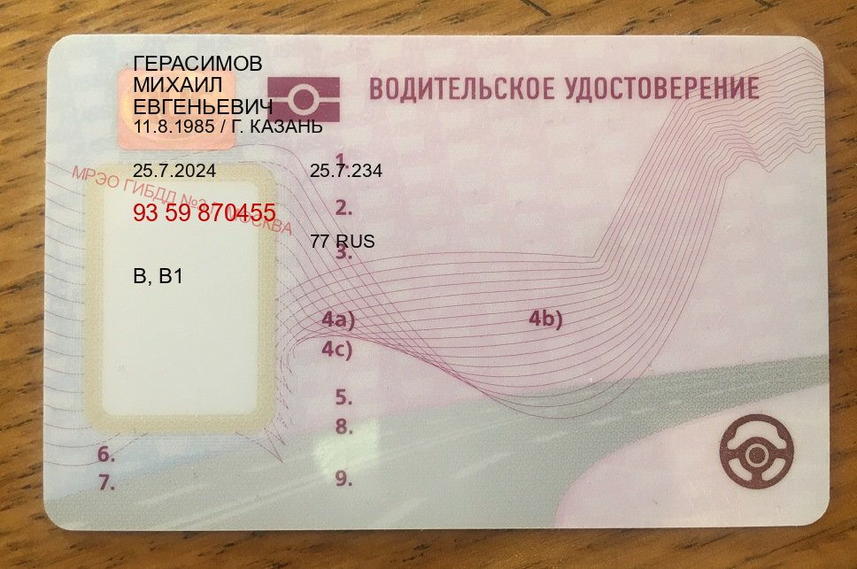 Легальные ВУ в г. Новороссийск (Купить водительские права категории A в Новороссийске — Для иностранцев и приезжих) - лицевая сторона 98