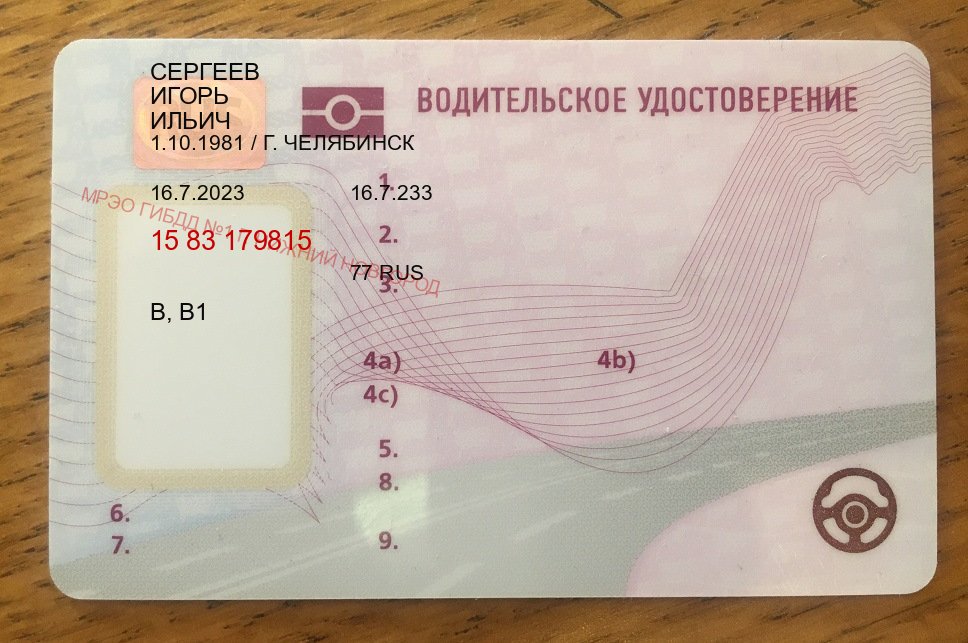 Оформление удостоверение в г. Новороссийск (Дубликат прав купить в Новороссийске) - лицевая сторона 62