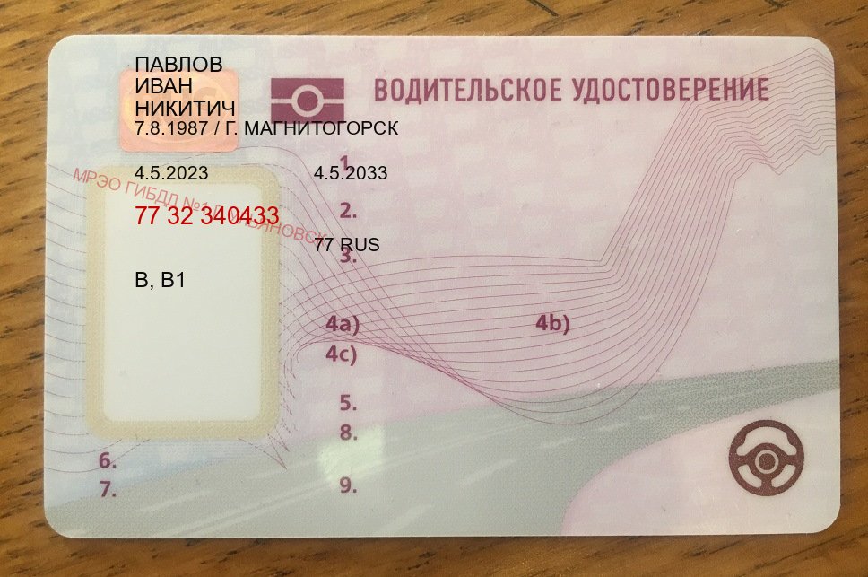 Легальные права в г. Новороссийск (Купить дубликат водительского в Новороссийске — Через автошколы) - пример бланка 52 Легальные права в г. Новороссийск (Купить дубликат водительского в Новороссийске — Через автошколы) - пример бланка 52
