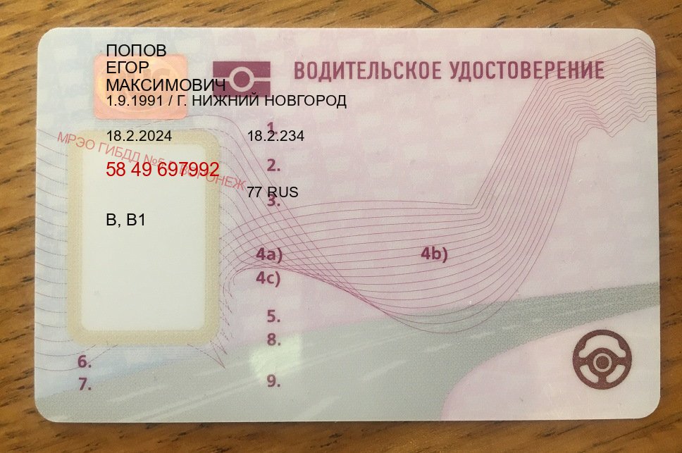 Сделать корочки в г. Новороссийск (Купить водительские права категории B в Новороссийске — Копия высокого качества) - лицевая сторона 81