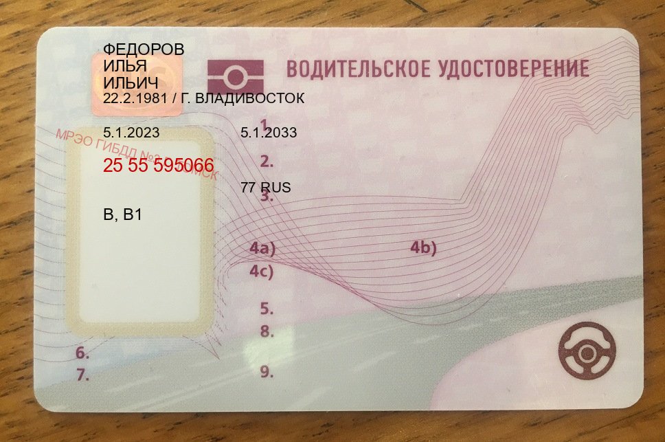 Получить ВУ в г. Новороссийск (Купить авто водительские права в Новороссийске — Законная схема) - лицевая сторона 96 Получить ВУ в г. Новороссийск (Купить авто водительские права в Новороссийске — Законная схема) - лицевая сторона 96