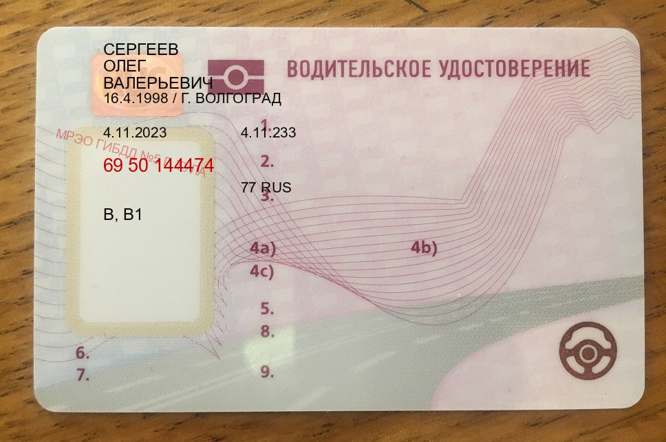 Легальные удостоверение в г. Новороссийск (Дубликаты прав купить в Новороссийске) - лицевая сторона 43